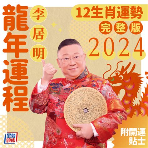 2024香港運勢|【2024年香港運程】2024年香港運勢大解析！旺運人。